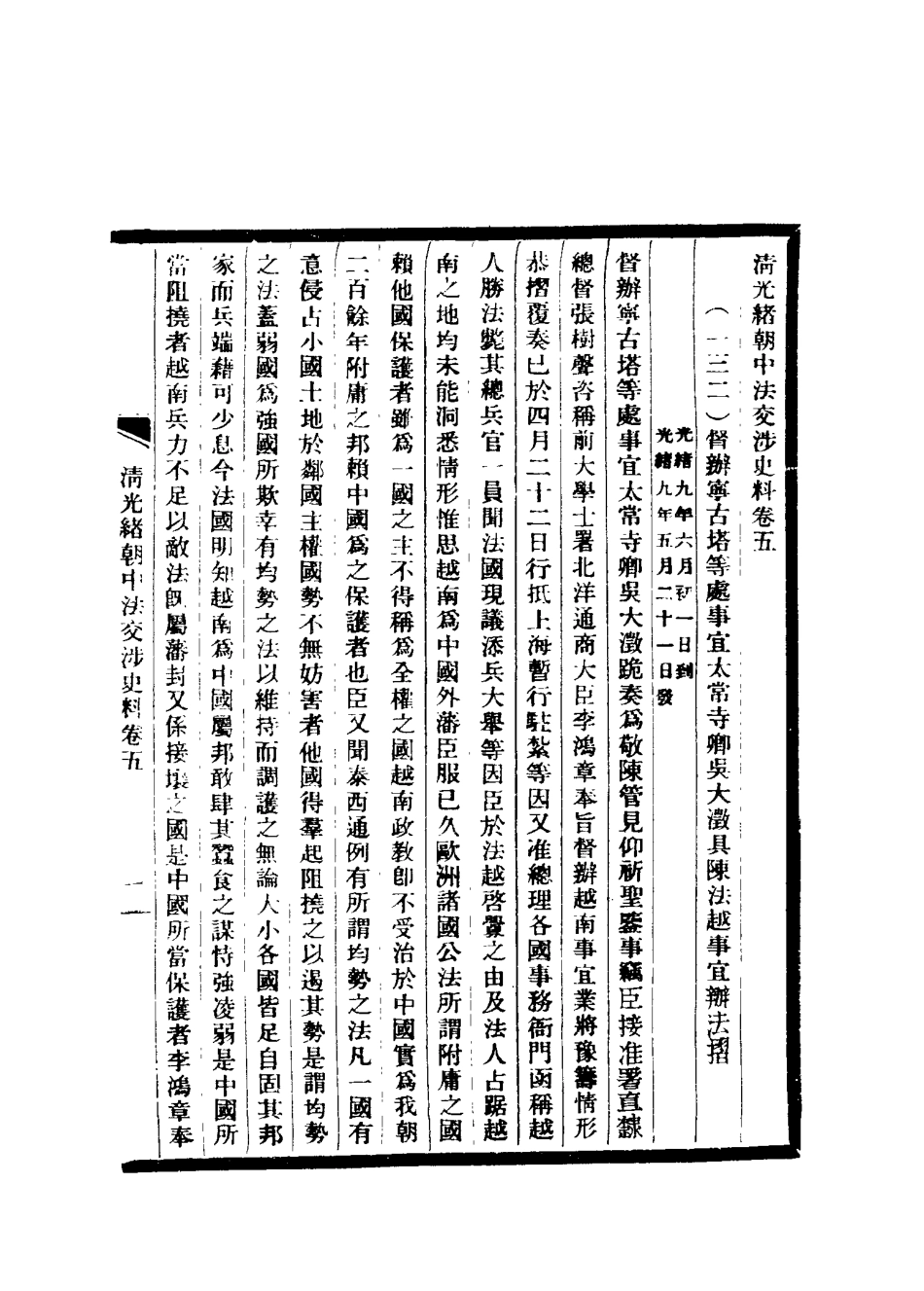 114721-清光緒朝中法交涉史料四_王之春著 .pdf_第3页