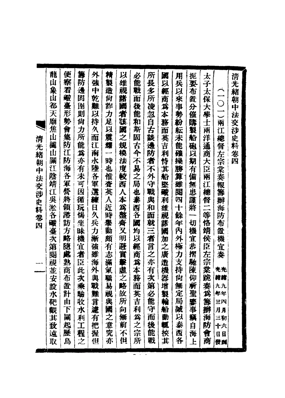 114720-清光緒朝中法交涉史料三_王之春著 .pdf_第3页