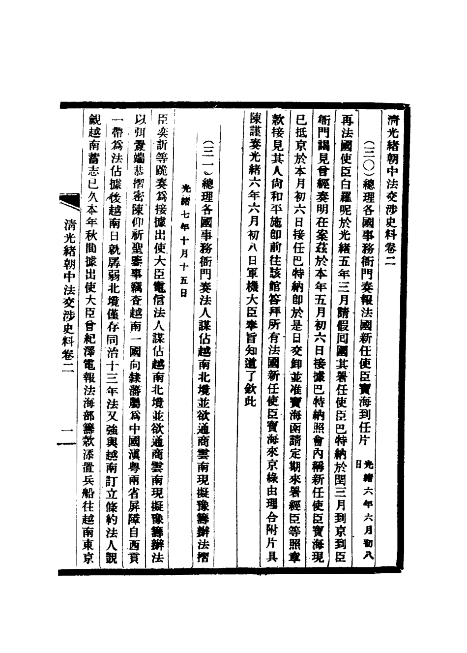 114719-清光緒朝中法交涉史料二_王之春著 .pdf_第3页