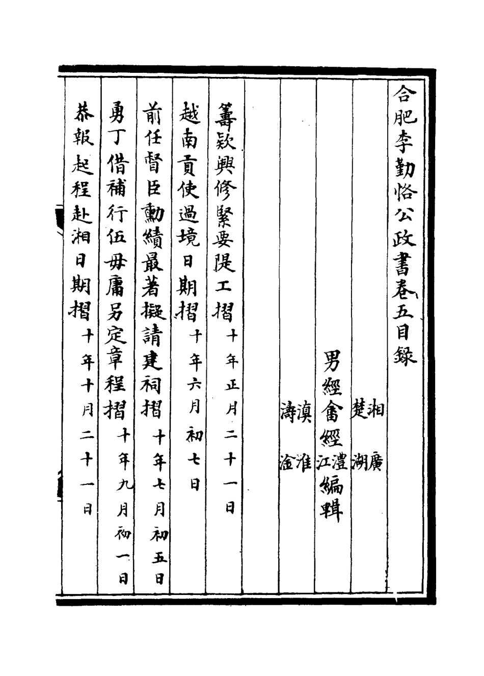 114704-合肥李勤恪公政書五_李經畬編 .pdf_第3页