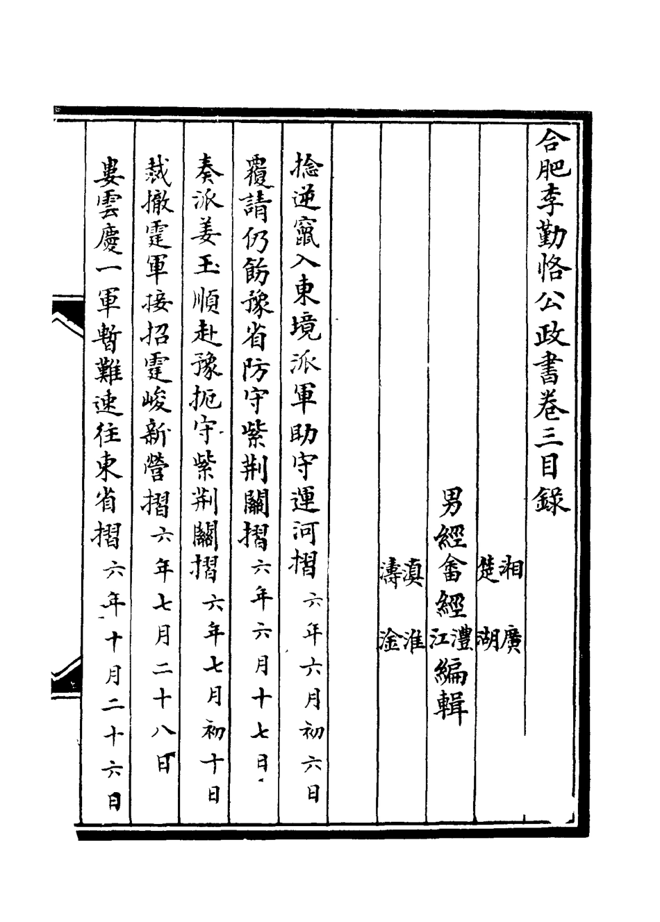 114702-合肥李勤恪公政書三_李經畬編 .pdf_第3页