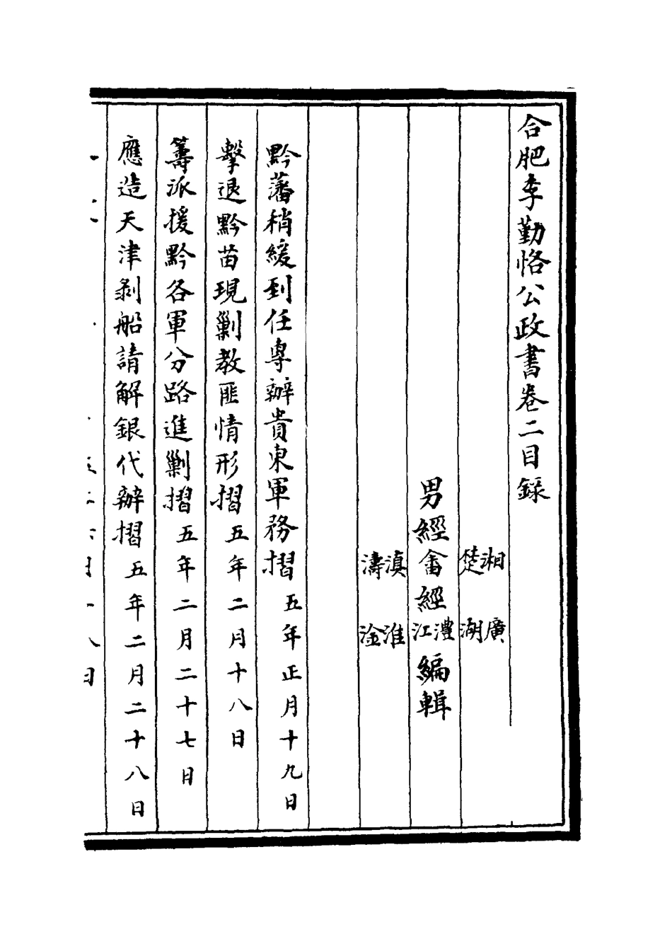 114701-合肥李勤恪公政書二_李經畬編 .pdf_第3页