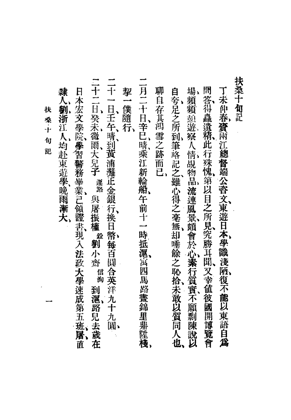 114682-扶桑十旬記_楊芾著 .pdf_第3页