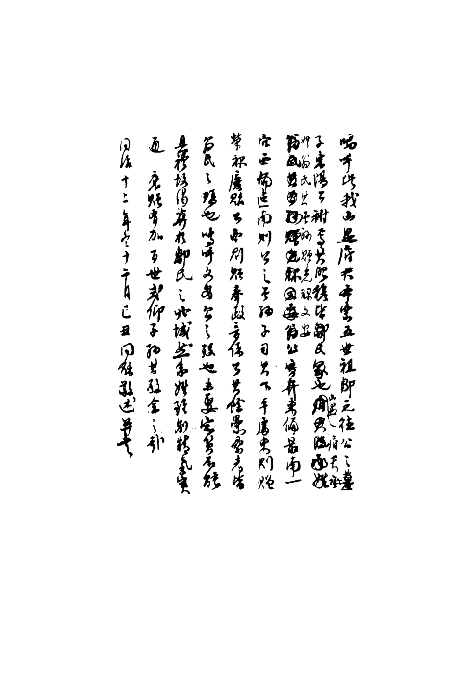 114654-瓶廬叢稿二_翁同龢著 .pdf_第3页