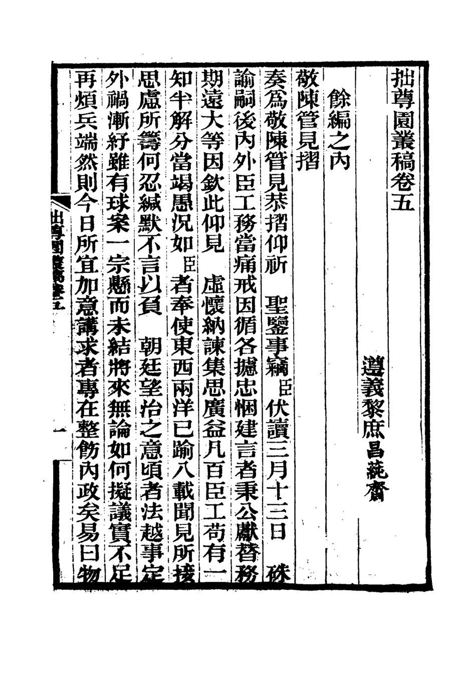 114651-拙尊園叢稿三_黎庶昌著 .pdf_第3页