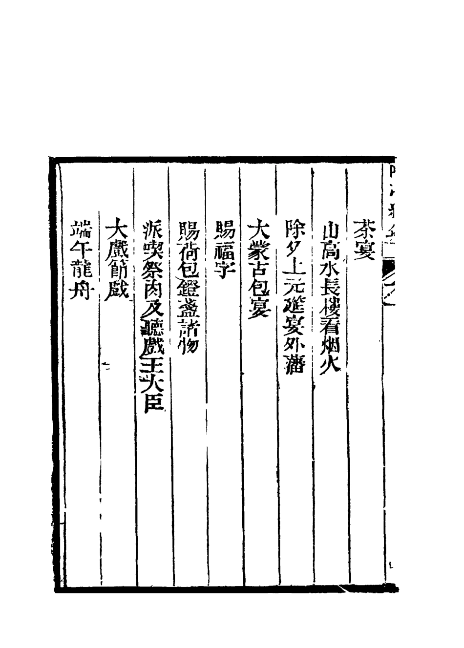 114607-嘯亭續錄一_汲修主人編 .pdf_第3页