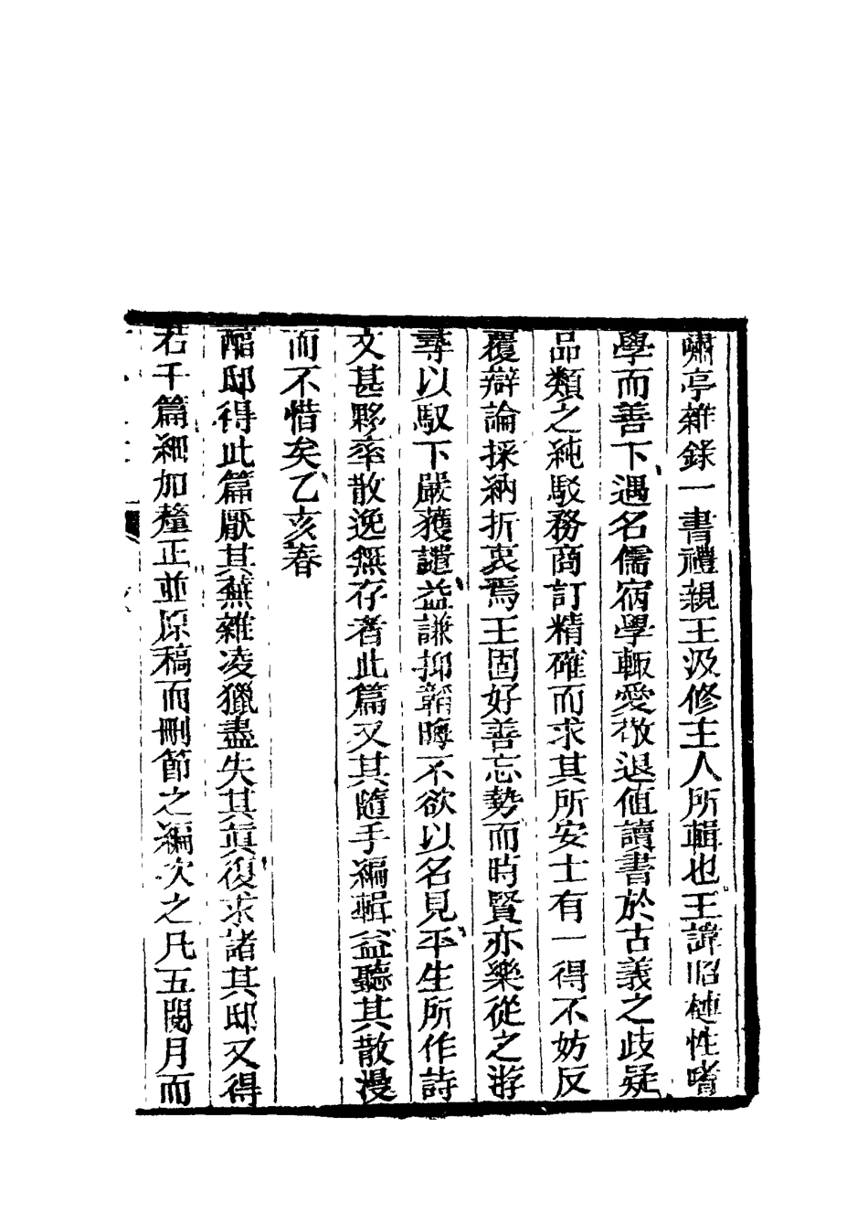 114599-嘯亭雜錄一_ .pdf_第3页