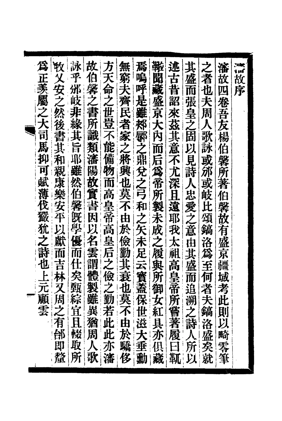 114576-瀋故_楊伯聲著 .pdf_第3页
