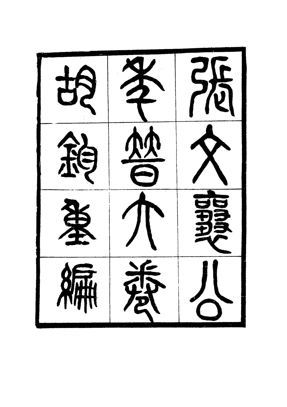 114515-張文襄公年譜三_胡鈞撰 .pdf_第3页