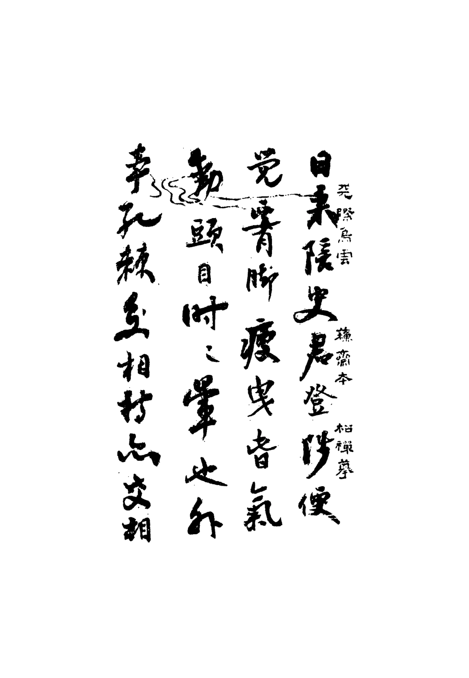 114475-翁松禪手扎三_俞鍾鑾輯 .pdf_第3页