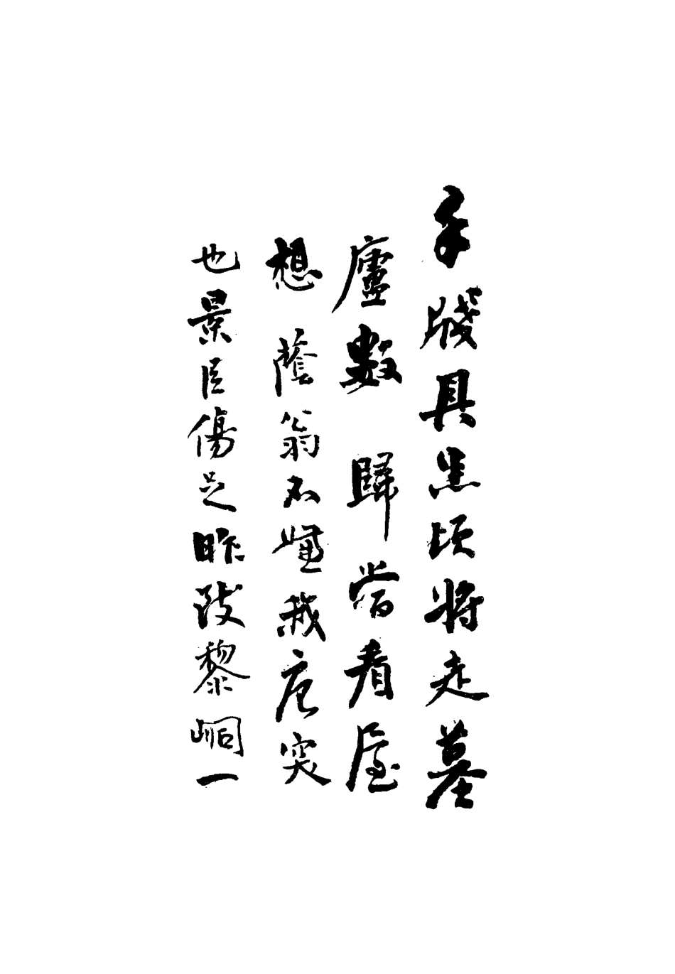 114474-翁松禪手扎二_俞鍾鑾輯 .pdf_第3页
