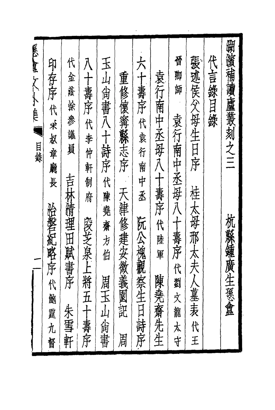 114472-湖濱補讀廬叢刻三_鍾廣生著 .pdf_第2页