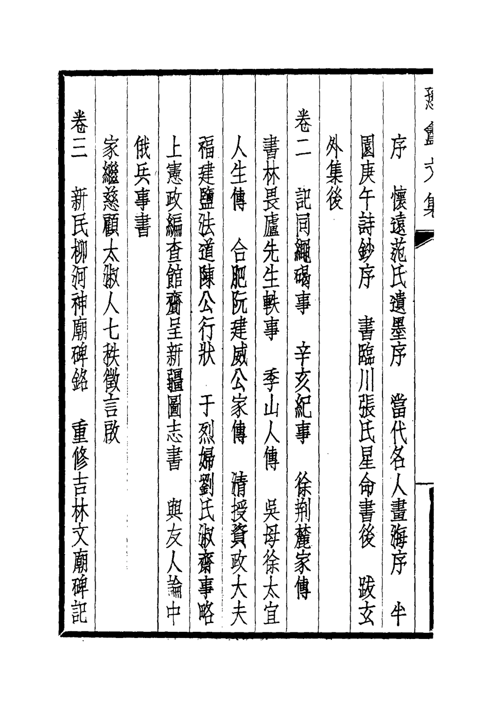 114471-湖濱補讀廬叢刊二_鍾廣生著 .pdf_第3页