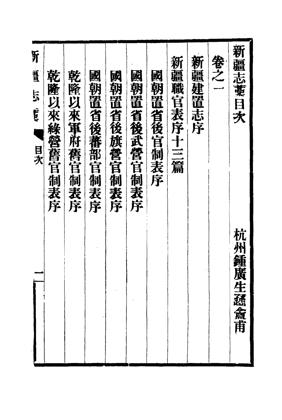 114470-湖濱補讀廬叢刊一_鍾廣生著 .pdf_第3页