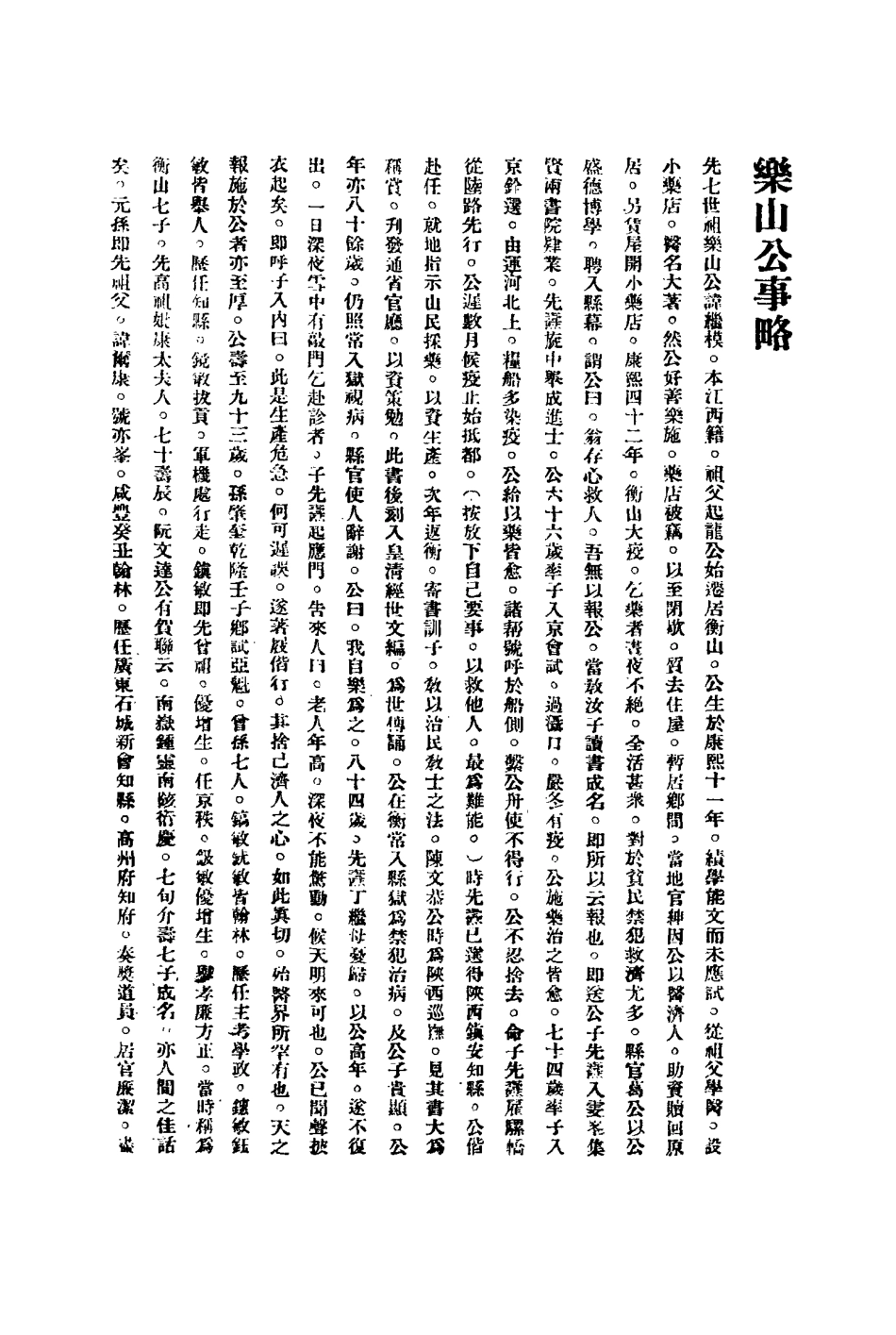 114466-崇德老人紀念冊_聶其傑輯 .pdf_第3页
