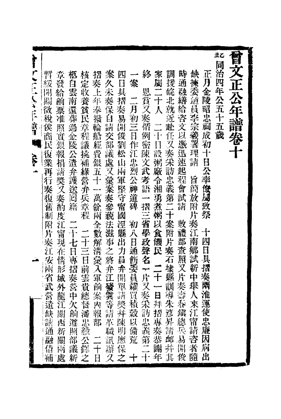 114465-曾文正公年譜三_唐駝著 .pdf_第3页