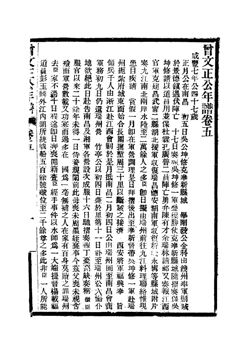 114464-曾文正公年譜二_唐駝著 .pdf_第3页