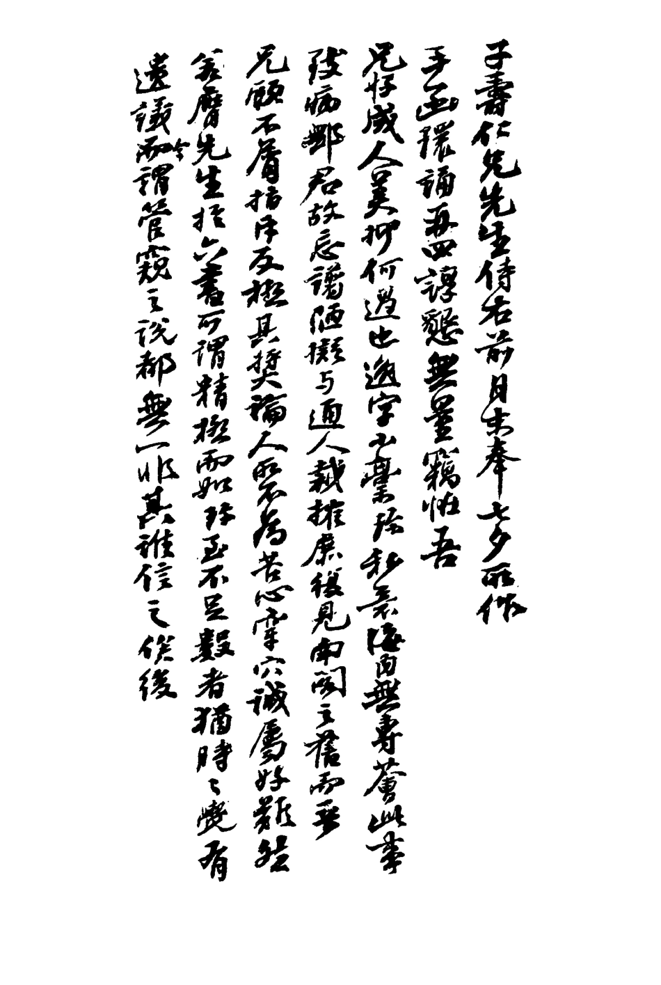 114461-道鹹同光名人手扎三_湖南王氏收藏 .pdf_第3页