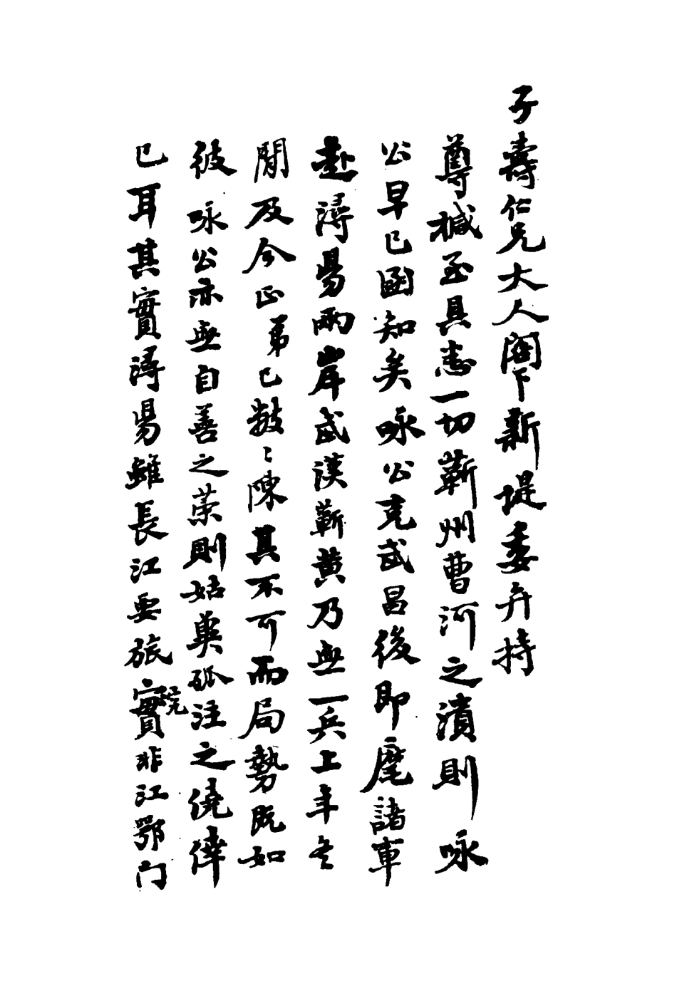 114460-道鹹同光名人手扎二_湖南王氏收藏 .pdf_第3页