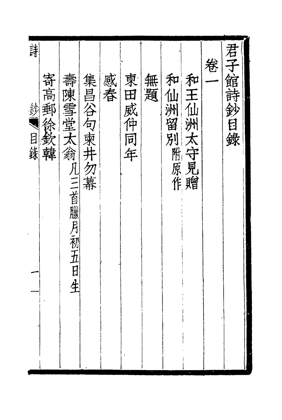 114458-群子館類稿_毛昌傑著 .pdf_第3页