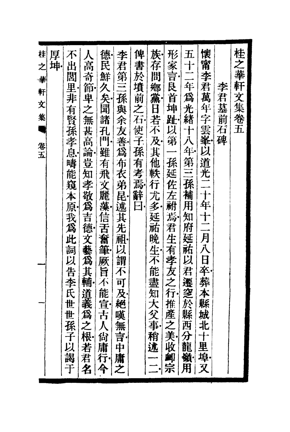 114448-桂之華軒文集二_ .pdf_第3页