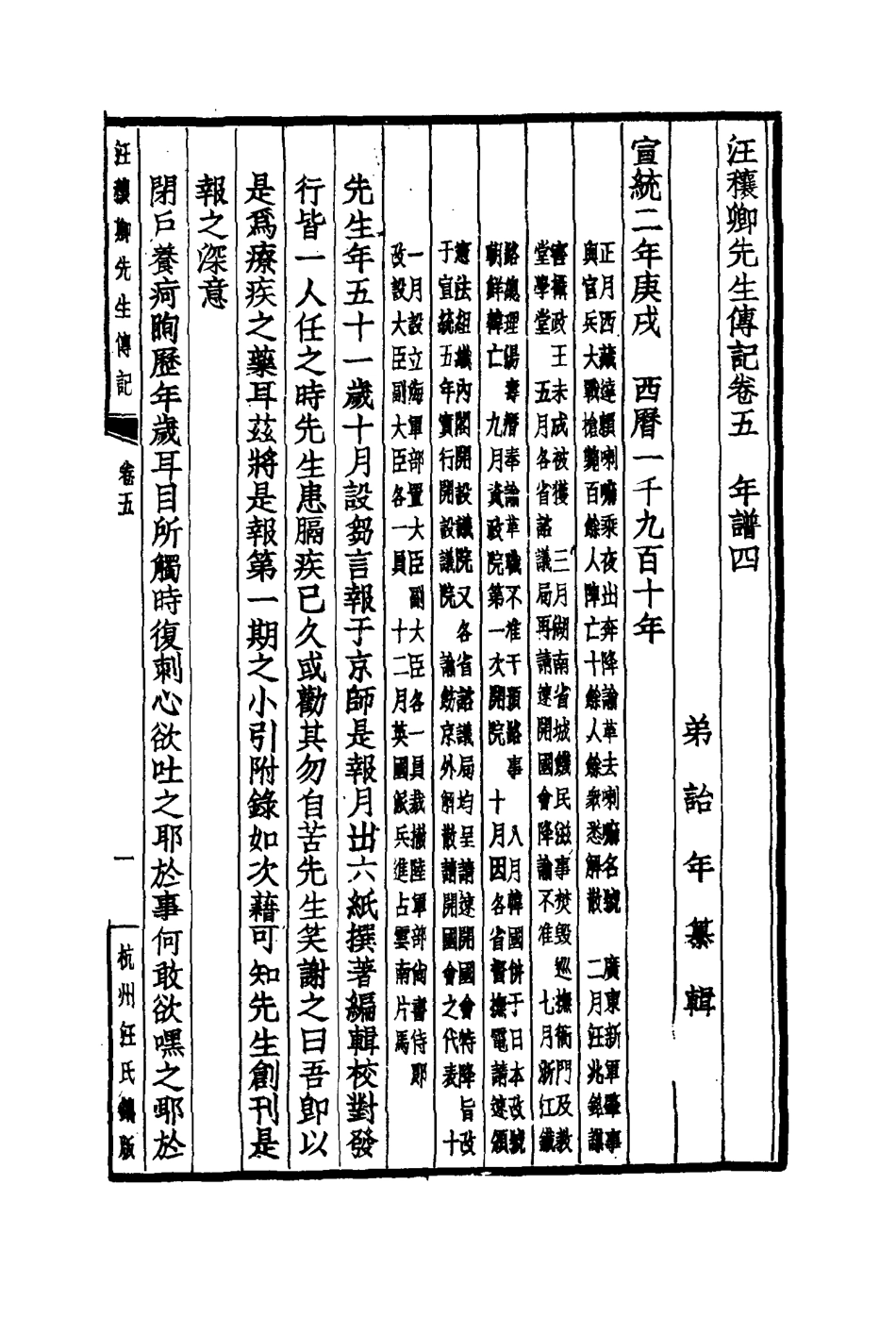 114451-汪穰卿先生傳記三_汪治年 .pdf_第3页