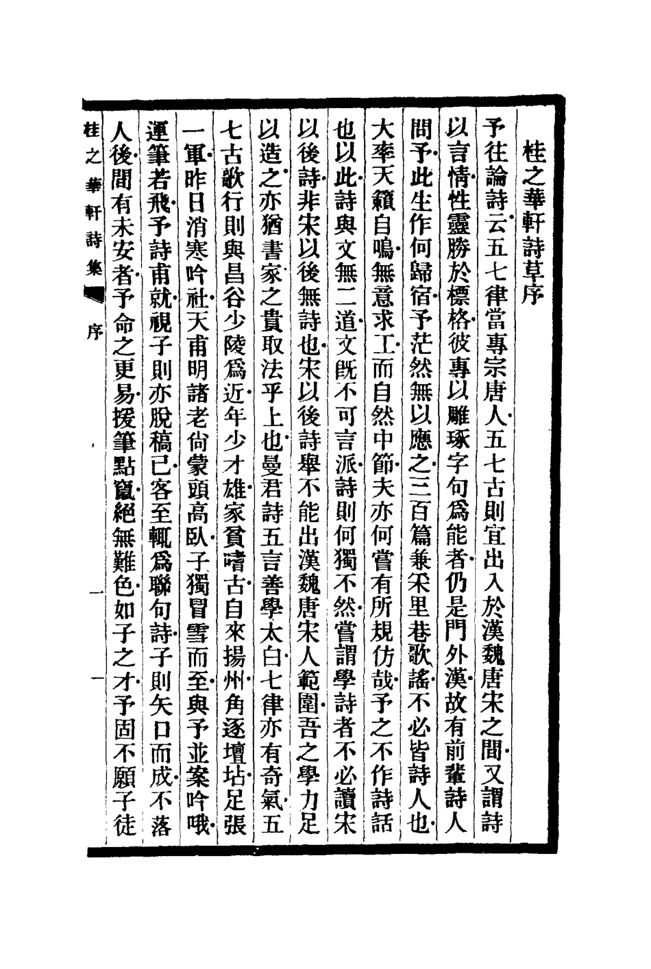 114446-桂之華軒詩集_ .pdf_第3页