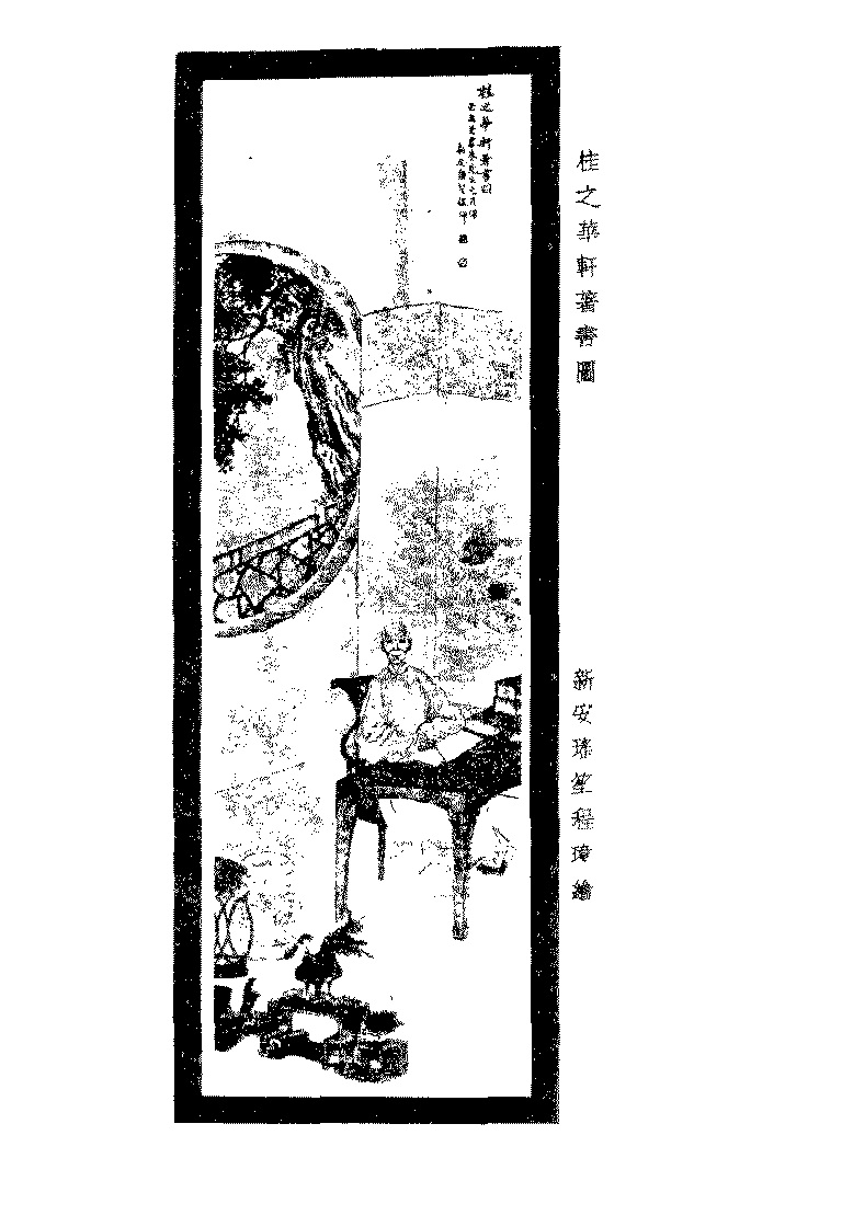 114445-桂之華軒遺集_ .pdf_第3页