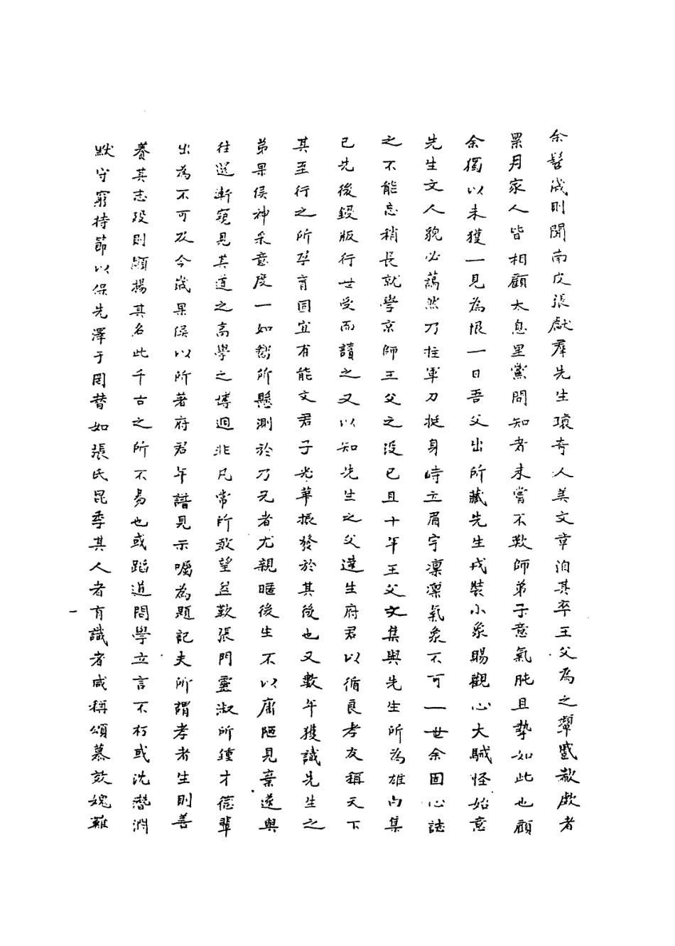 114443-張達先生年譜稿本_張宗芳編 .pdf_第2页