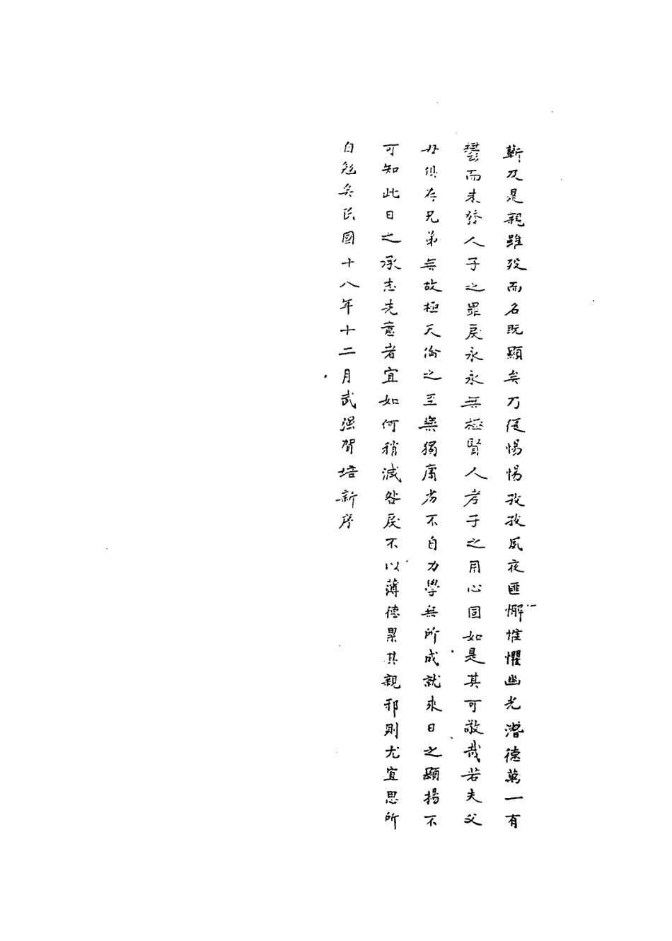 114443-張達先生年譜稿本_張宗芳編 .pdf_第3页
