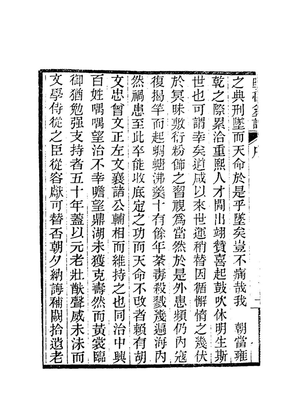 114442-陸文慎公年譜_陸寶忠編 .pdf_第3页