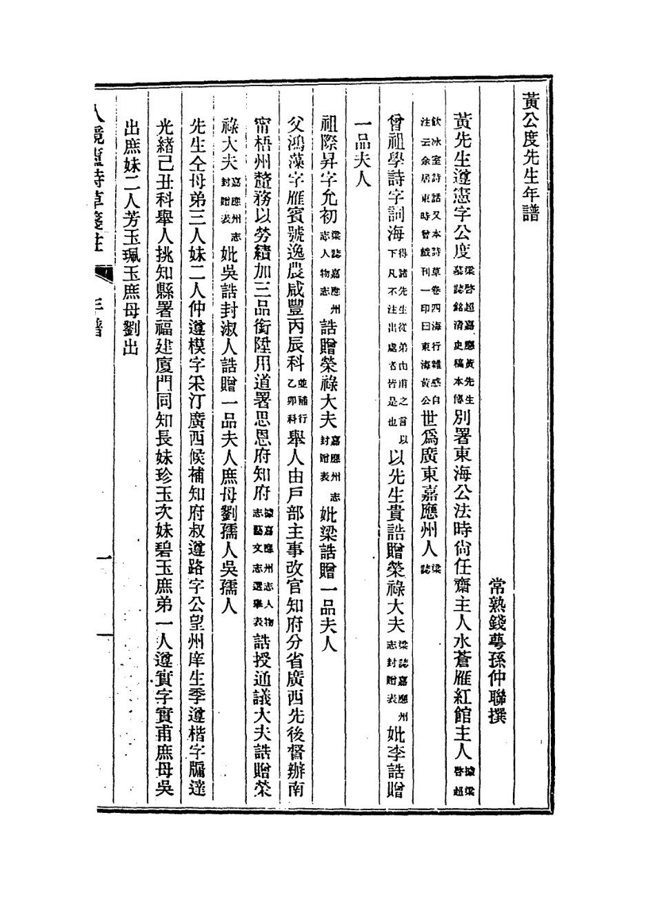 114441-黃公度先生年譜_錢萼孫編 .pdf_第2页