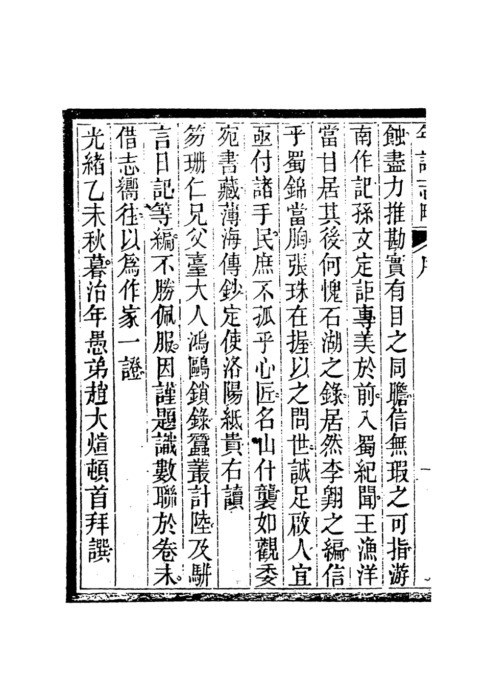 114440-笏珊年譜_張桂林編 .pdf_第3页