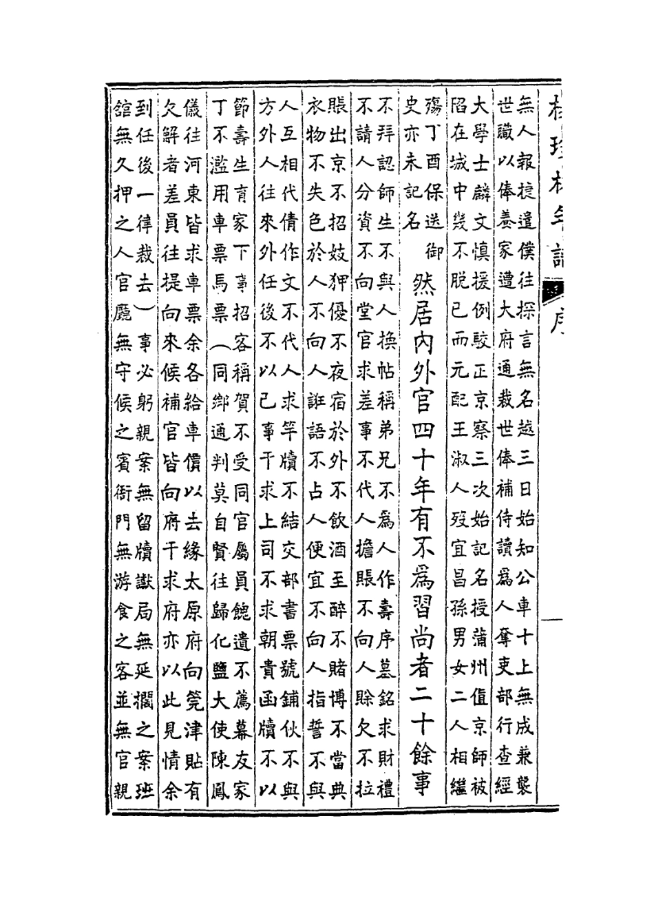 114439-楊珍林自訂年譜_楊樹編 .pdf_第3页