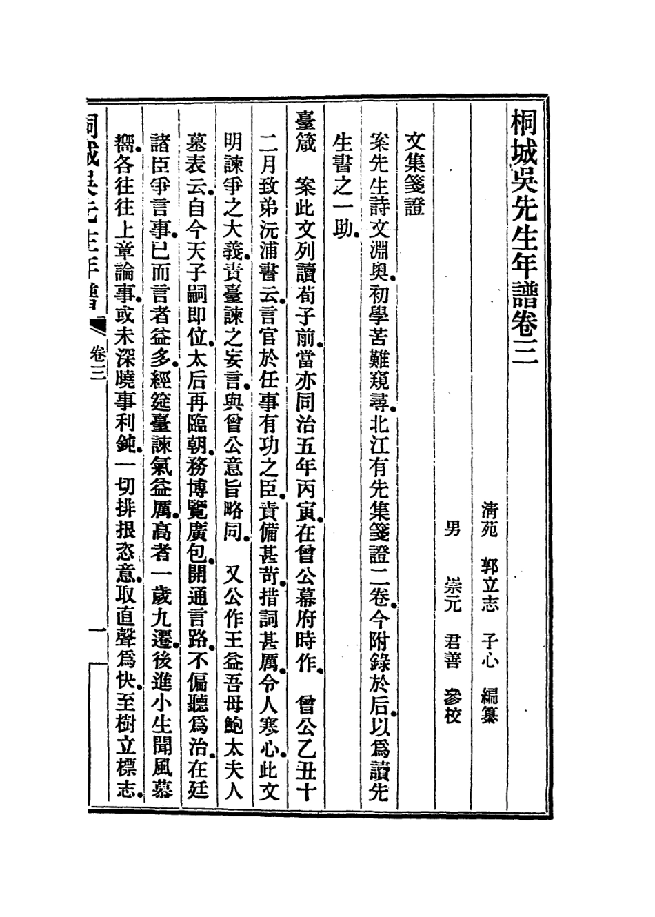 114438-桐城吳先生年譜三_郭立志編 .pdf_第2页