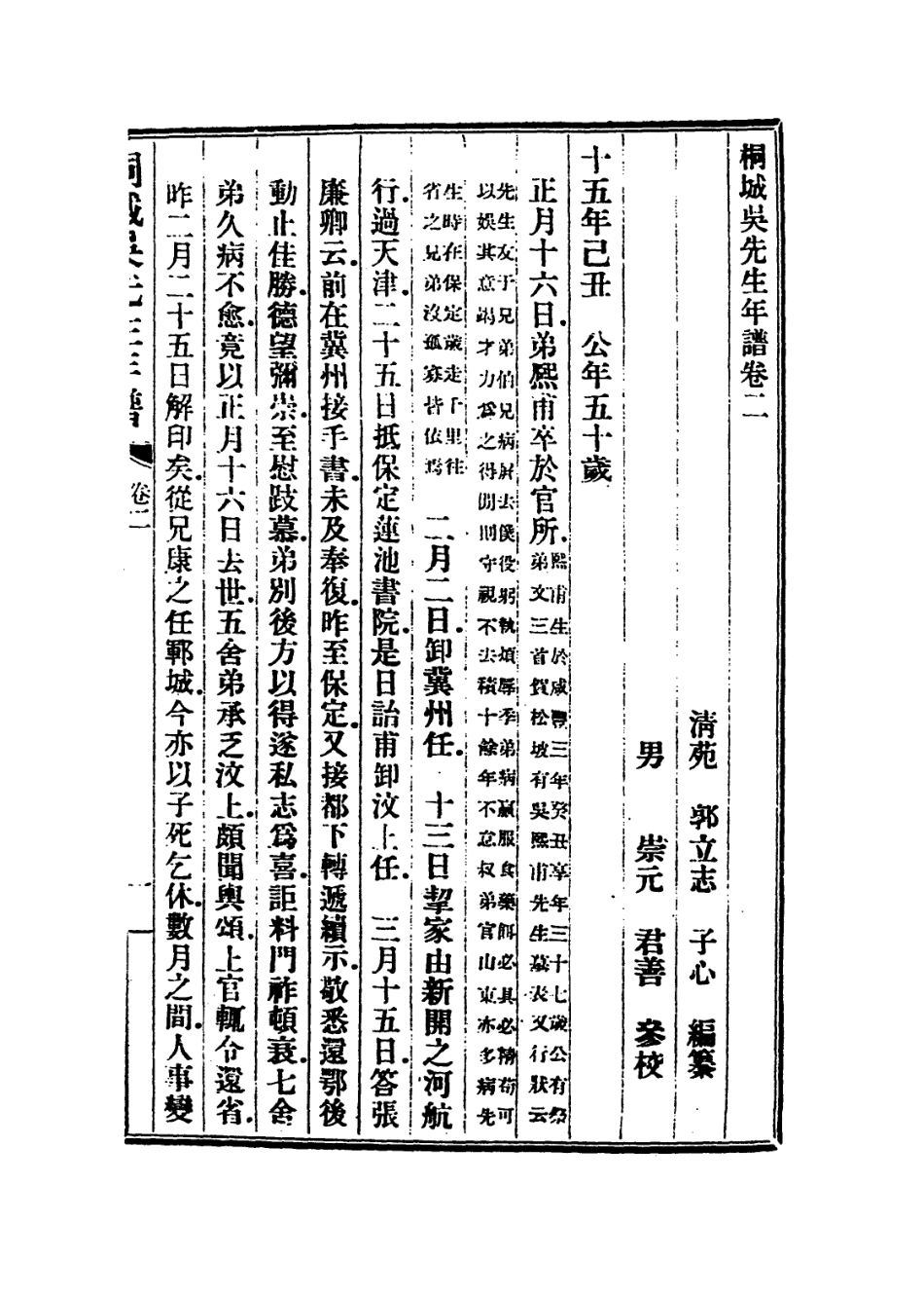 114437-桐城吳先生年譜二_郭立志編 .pdf_第2页