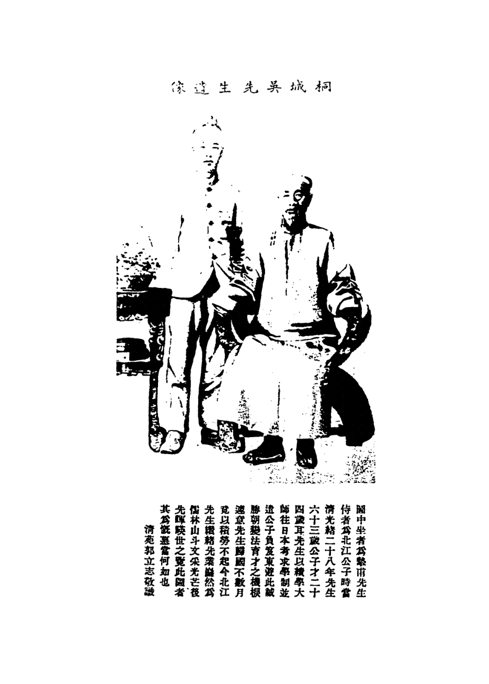 114436-桐城吳先生年譜一_郭立志編 .pdf_第2页