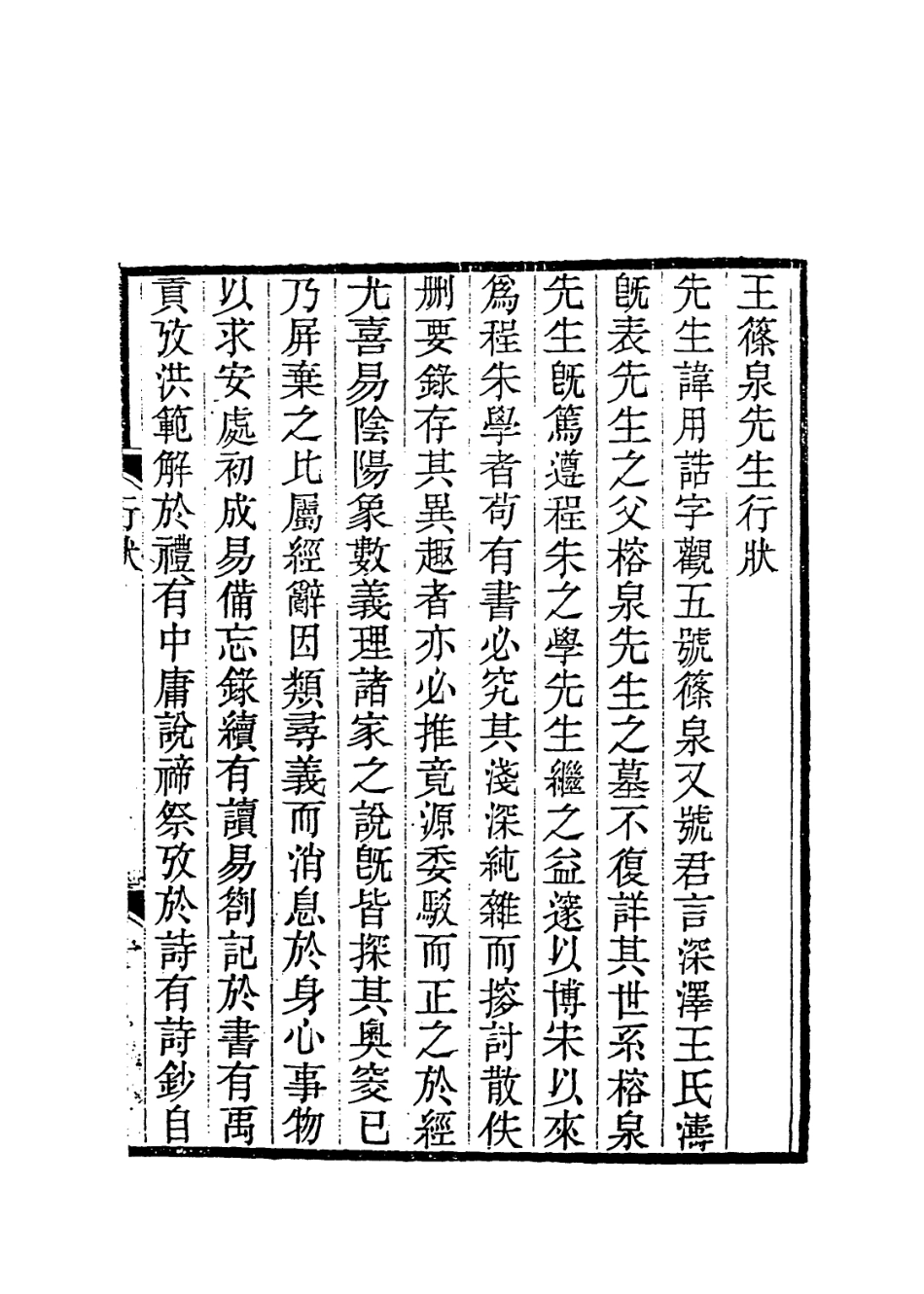 114435-王筱泉先生年譜_王孝箴等編 .pdf_第2页
