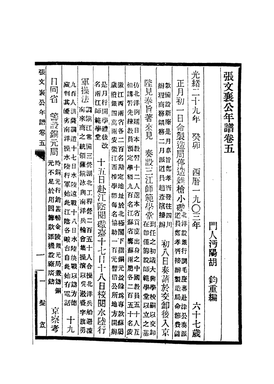 114431-張文襄公年譜三_胡鈞編 .pdf_第2页