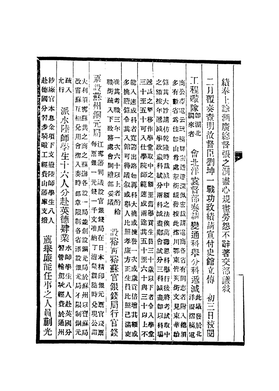 114431-張文襄公年譜三_胡鈞編 .pdf_第3页