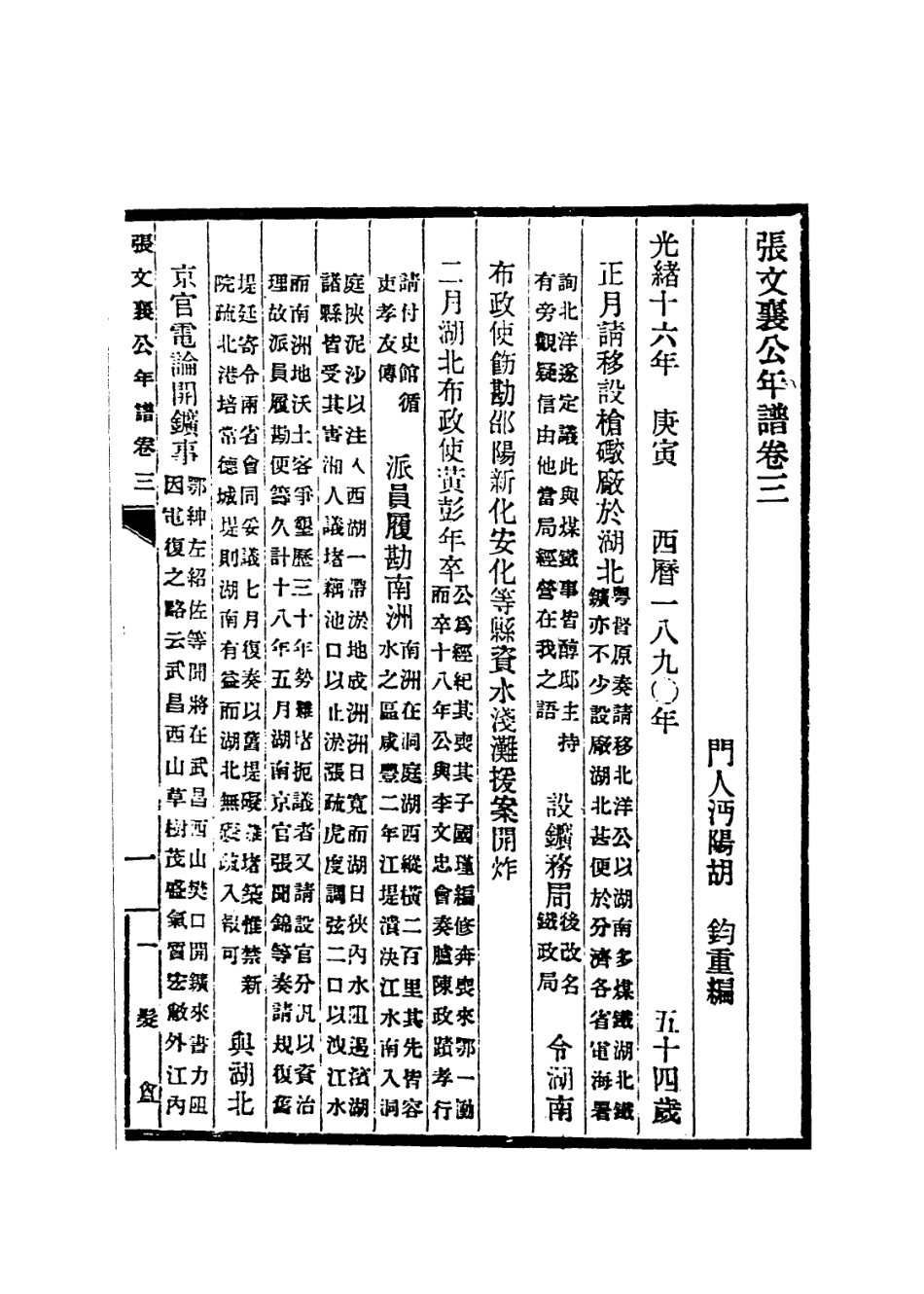 114430-張文襄公年譜二_胡鈞編 .pdf_第2页