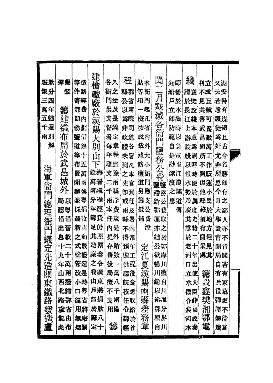 114430-張文襄公年譜二_胡鈞編 .pdf_第3页