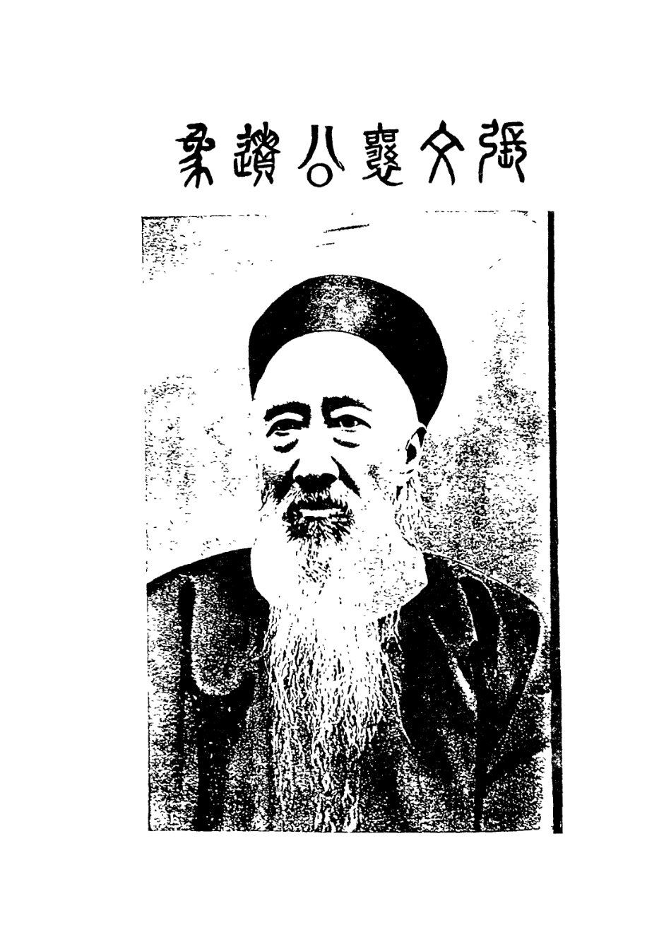 114429-張文襄公年譜一_胡鈞編 .pdf_第3页