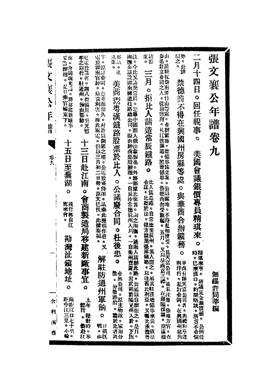 114428-張文襄公年譜四_許同莘編 .pdf_第2页