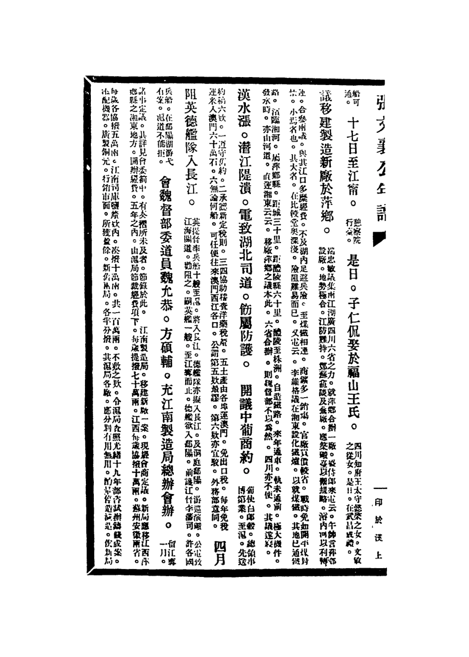 114428-張文襄公年譜四_許同莘編 .pdf_第3页
