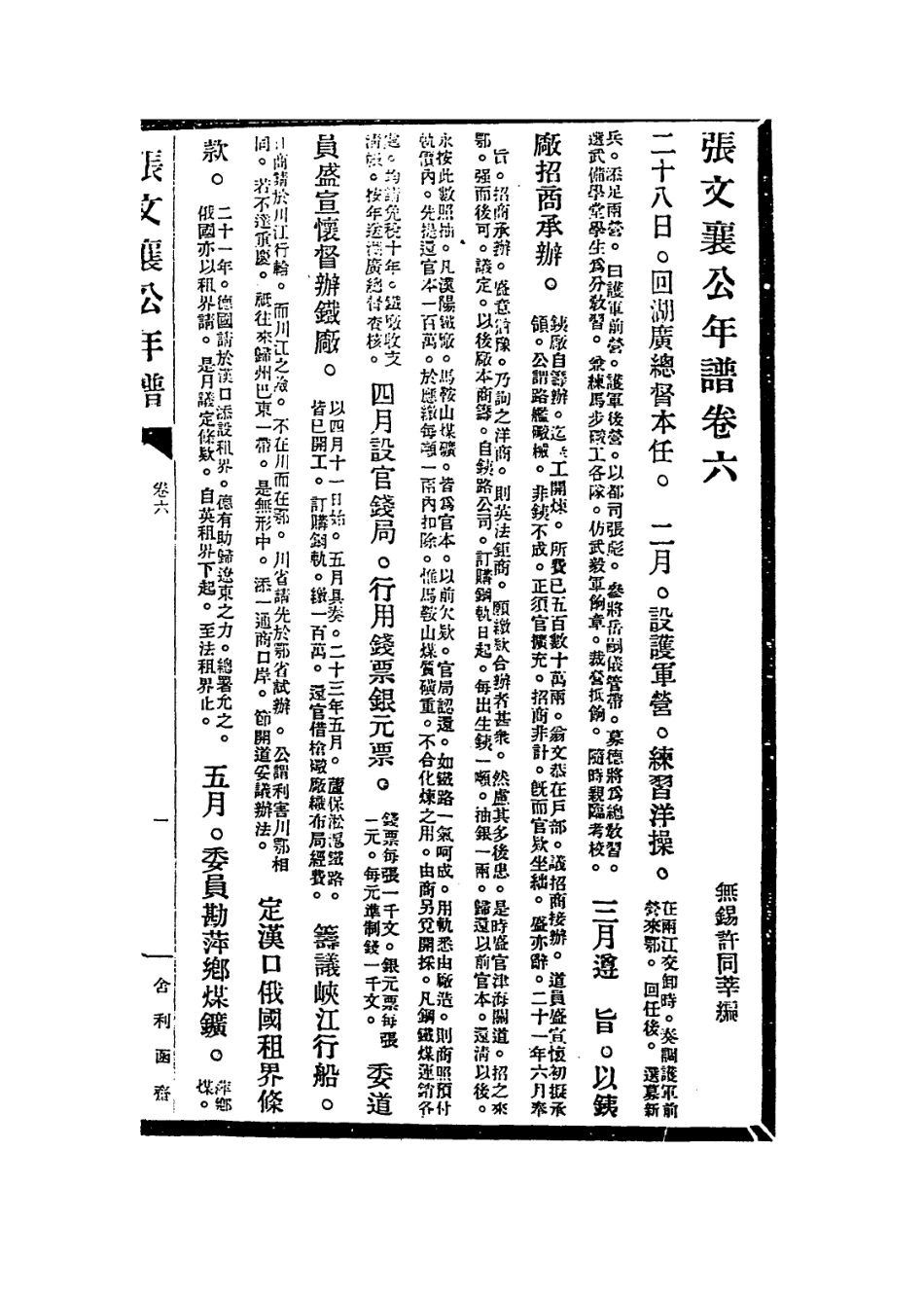 114427-張文襄公年譜三_許同莘編 .pdf_第2页