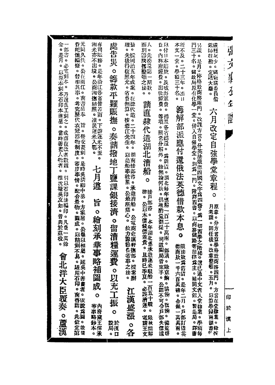114427-張文襄公年譜三_許同莘編 .pdf_第3页