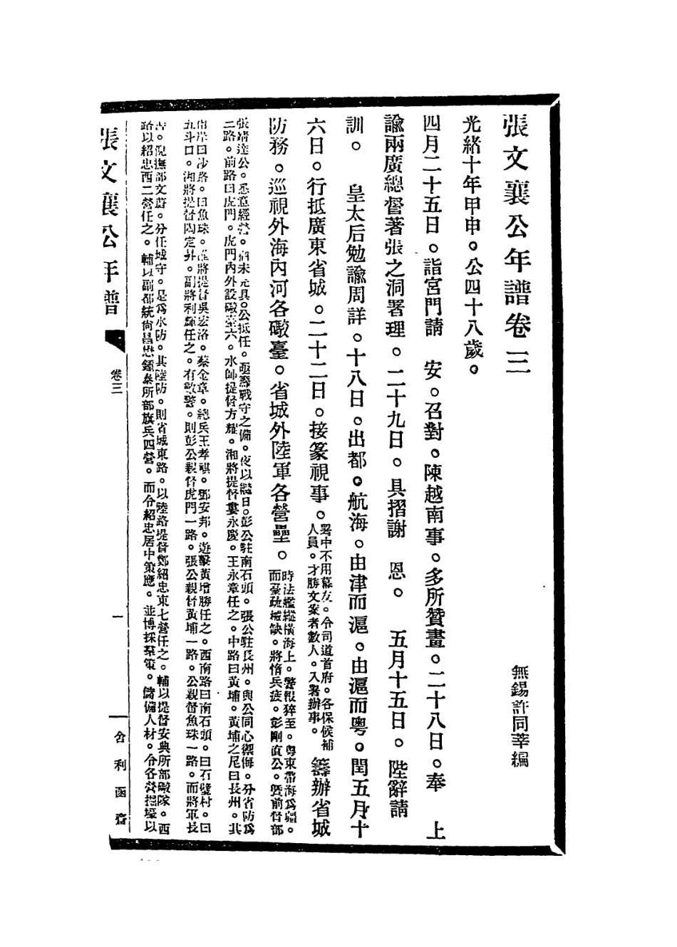 114426-張文襄公年譜二_許同莘編 .pdf_第2页