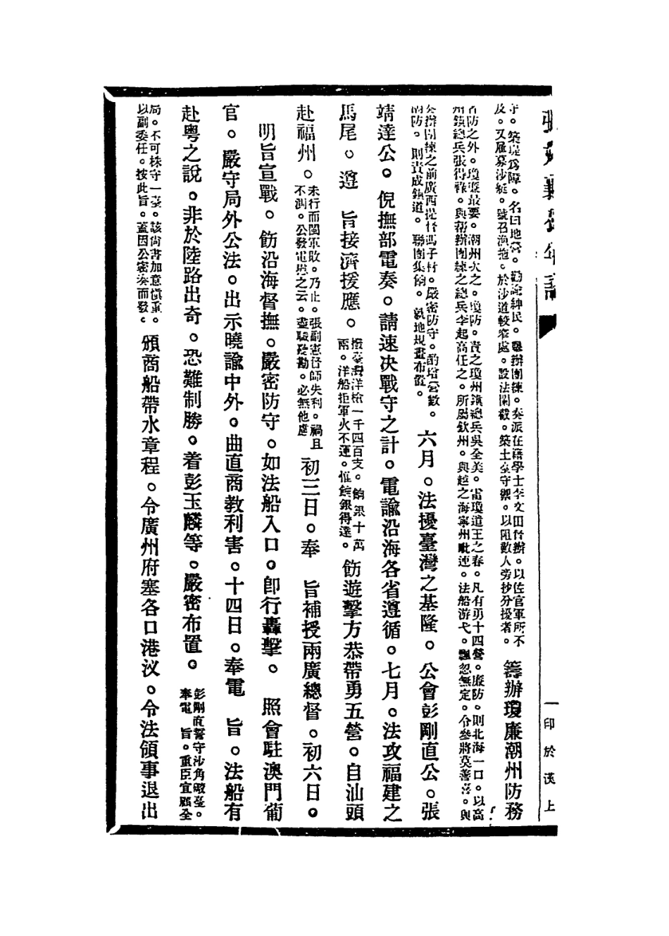 114426-張文襄公年譜二_許同莘編 .pdf_第3页