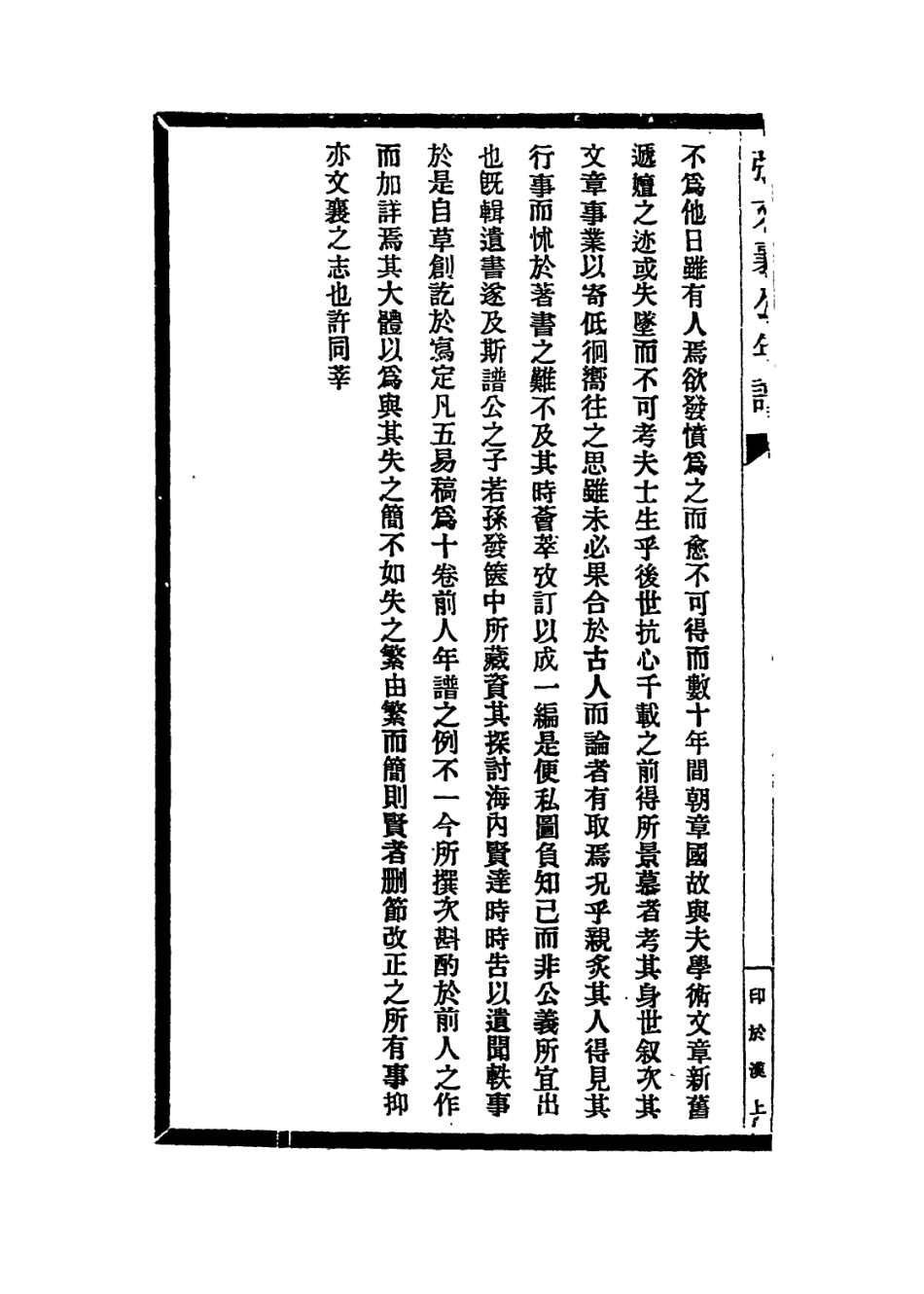 114425-張文襄公年譜一_許同莘編 .pdf_第3页